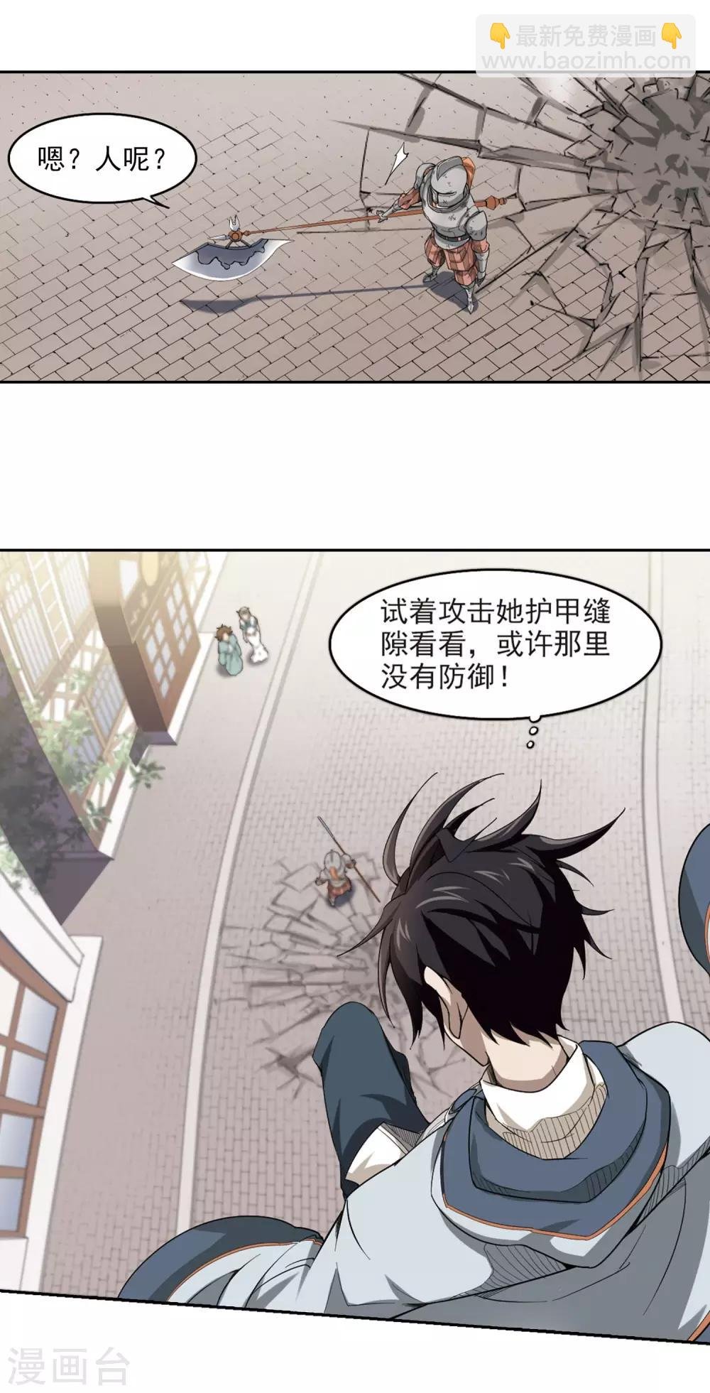 第33话 呆头呆脑的重甲战士1