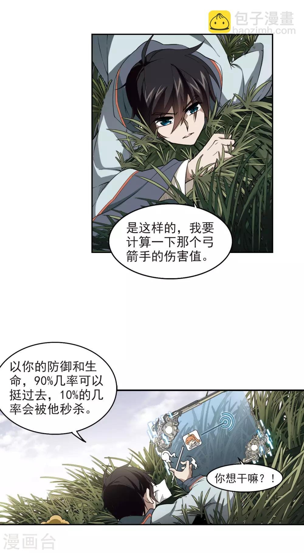 第39话 狙击行动