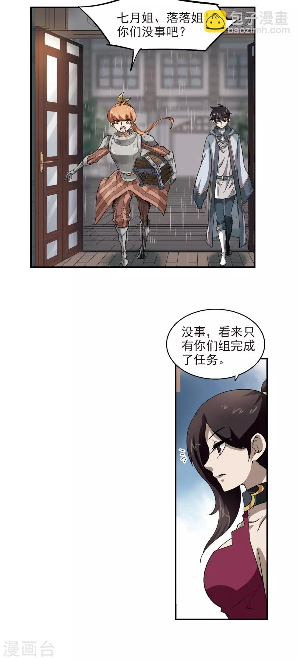 第42话 队友还是对手2