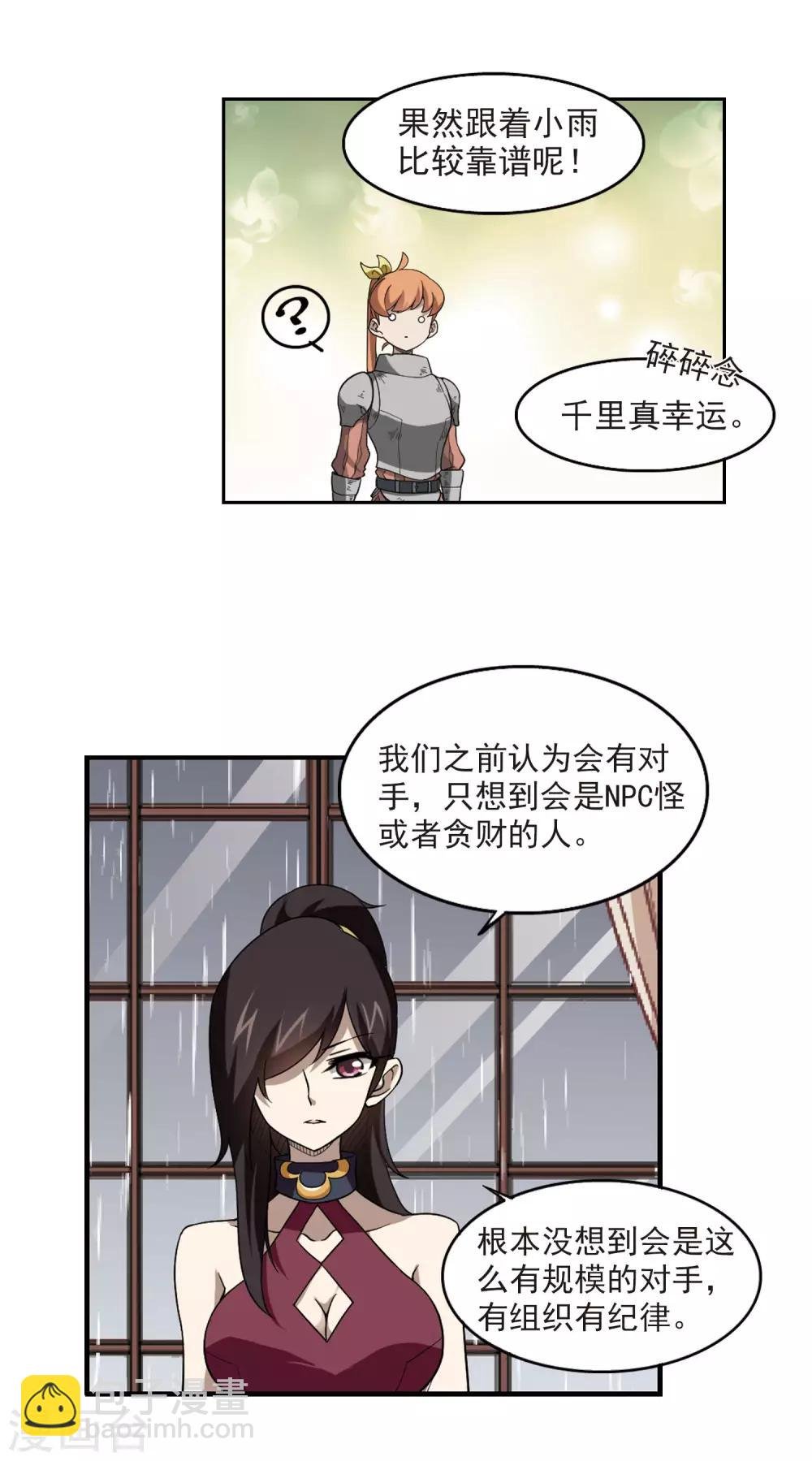 第42话 队友还是对手2