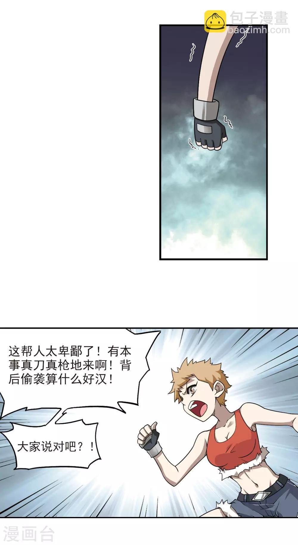 第42话 队友还是对手2