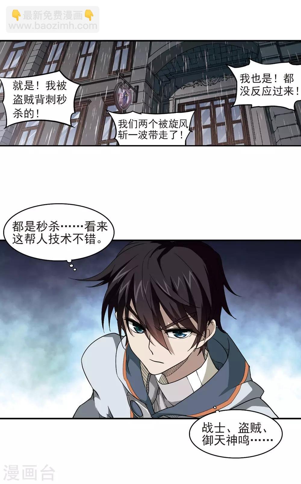 第42话 队友还是对手2