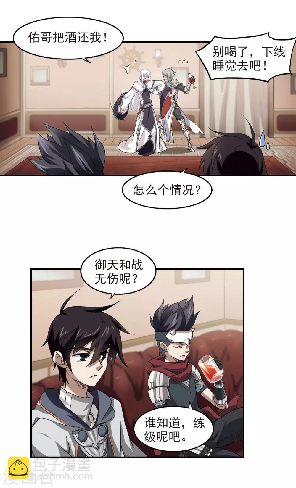 第42话 队友还是对手2