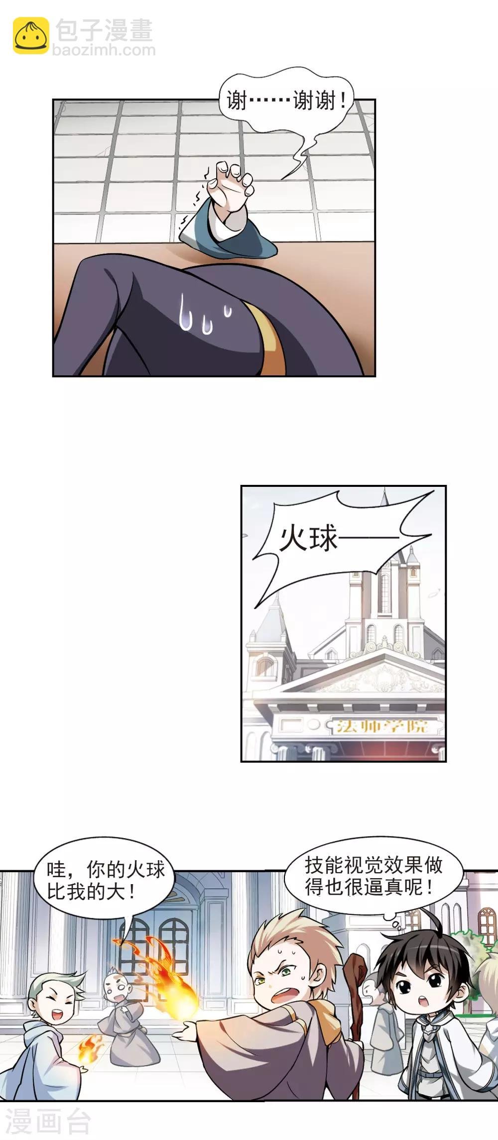 第5话 新朋友和新麻烦1