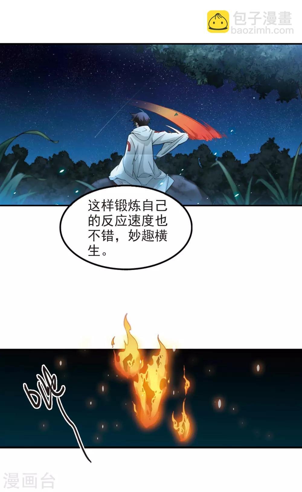 第85话 分赃不均3