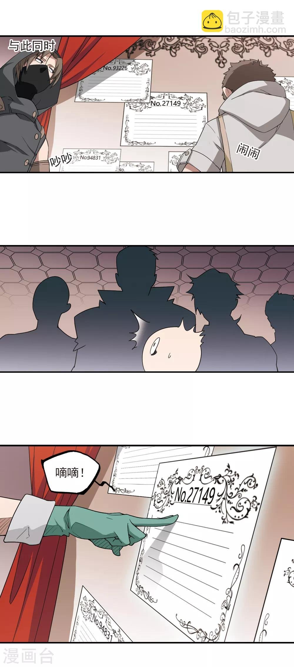 第90话 追捕27149！2