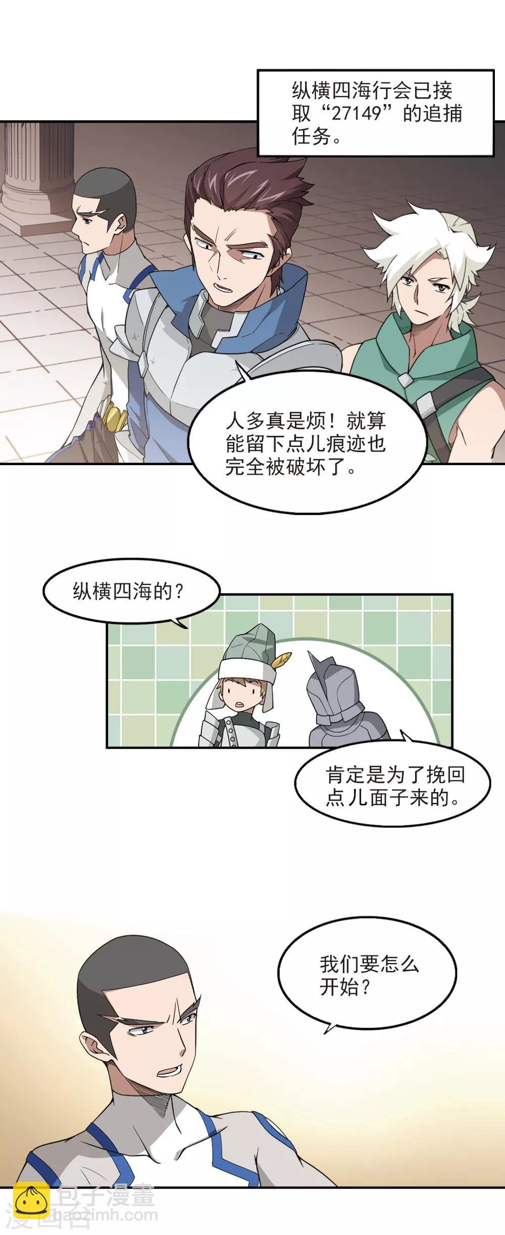 第90话 追捕27149！2
