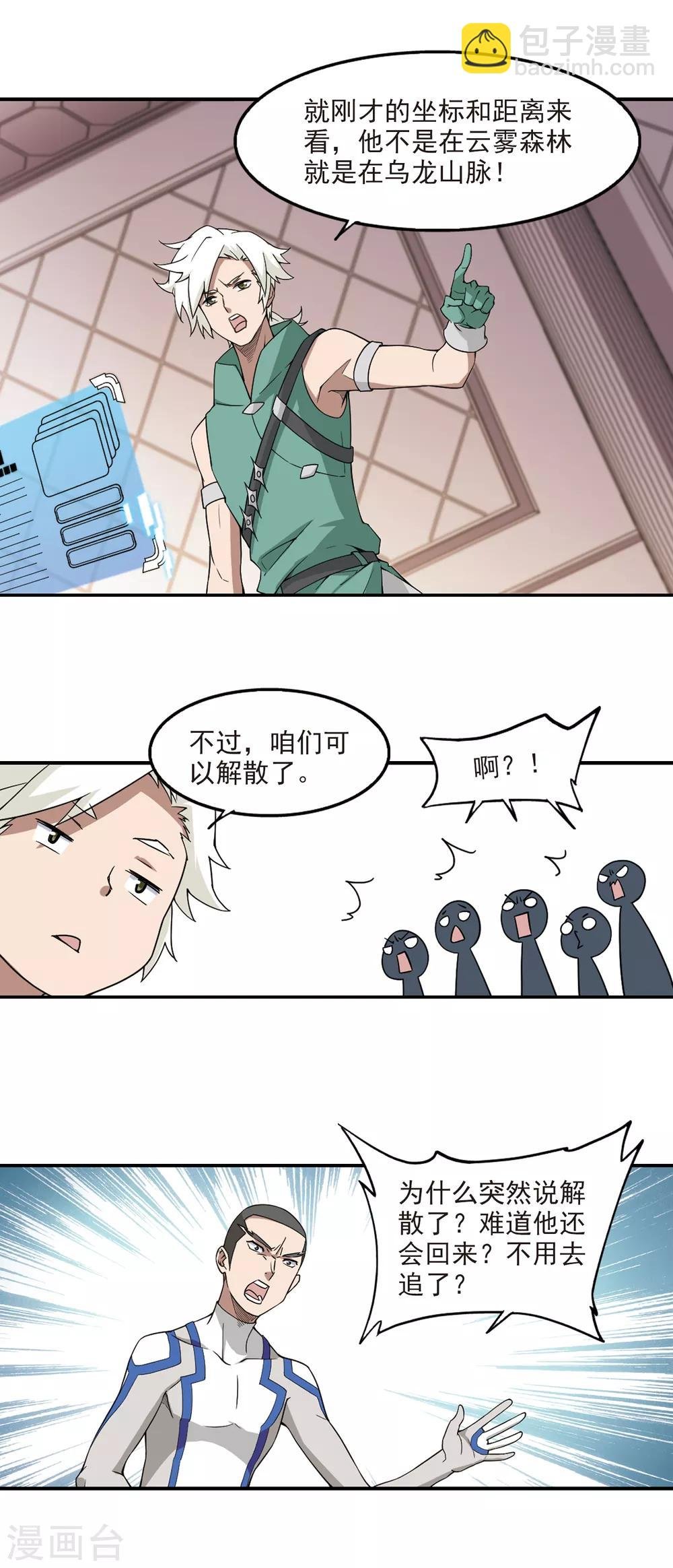 第90话 追捕27149！2