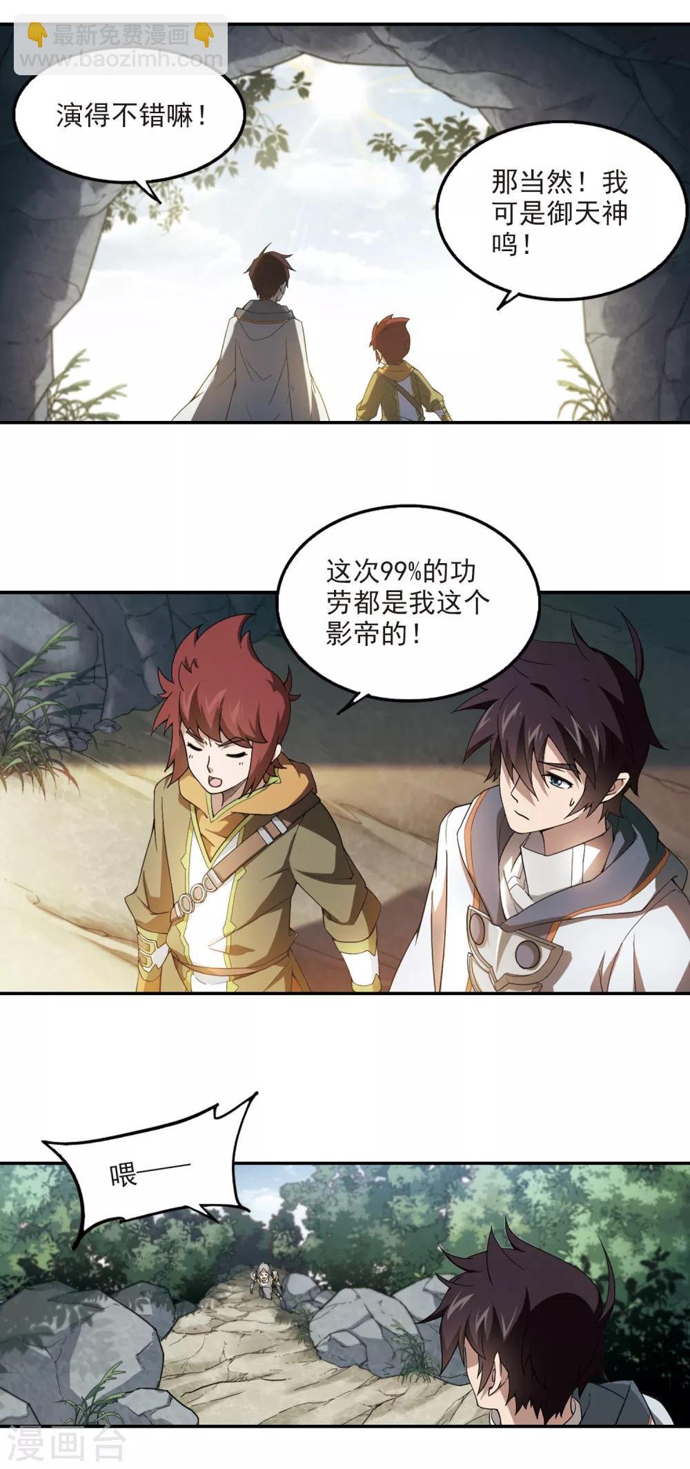 第93话 被游戏耽误的影帝2