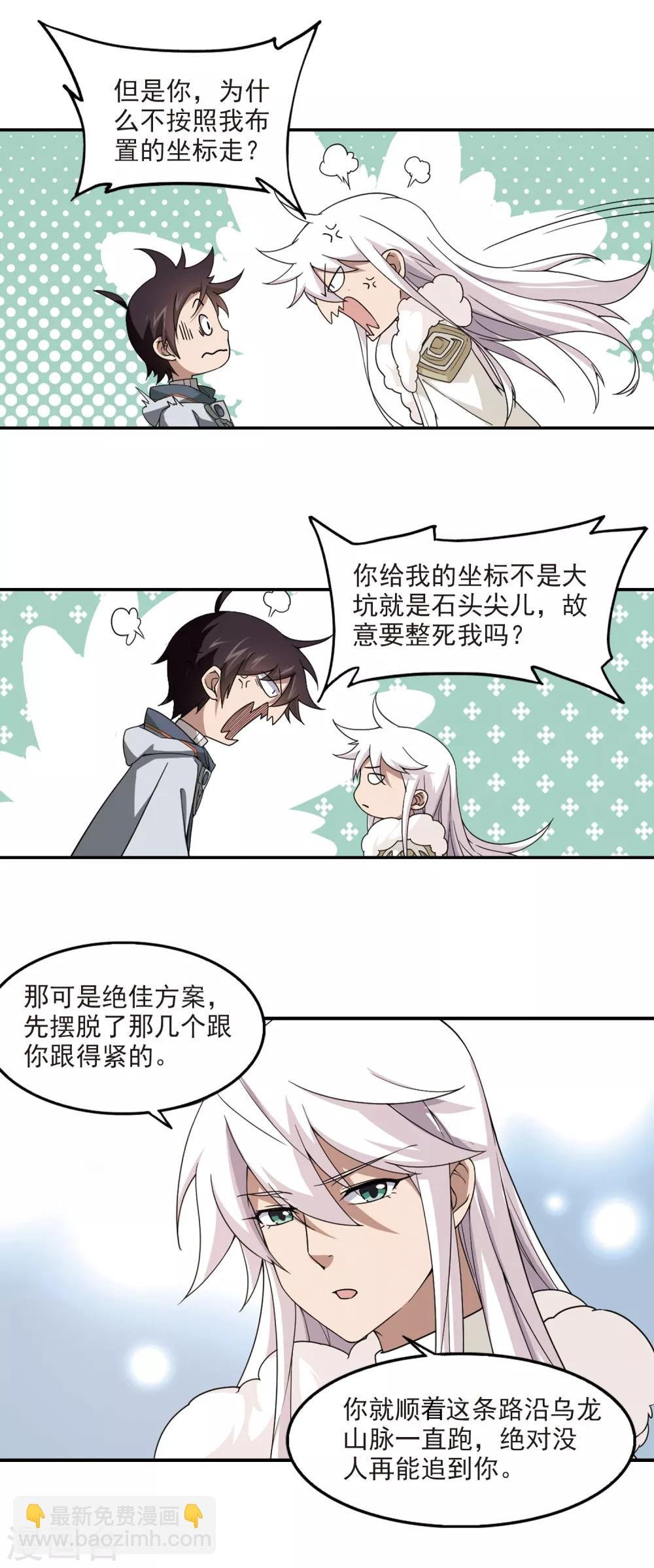 第93话 被游戏耽误的影帝2