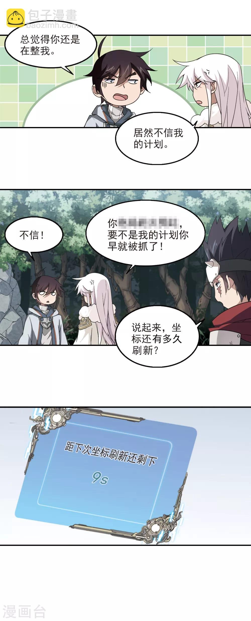 第93话 被游戏耽误的影帝2