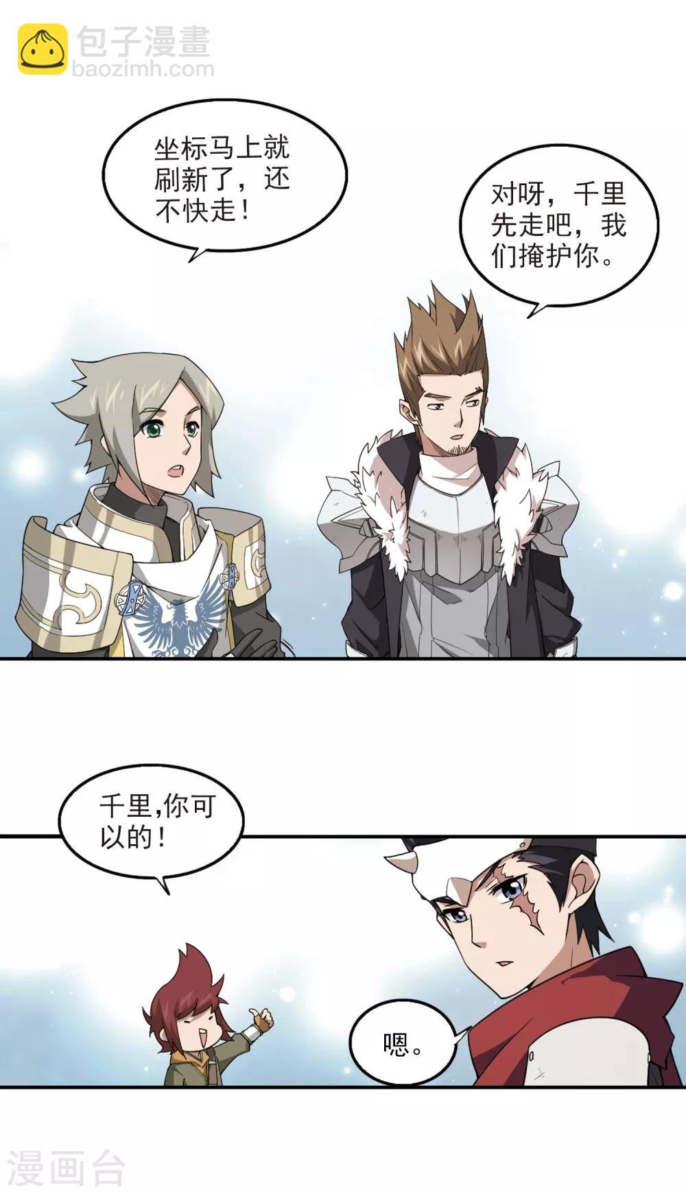 第93话 被游戏耽误的影帝2