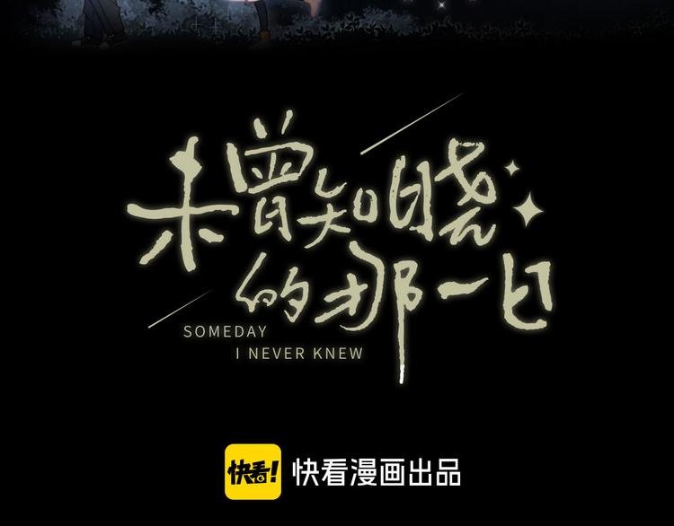 第27话 陪陪我