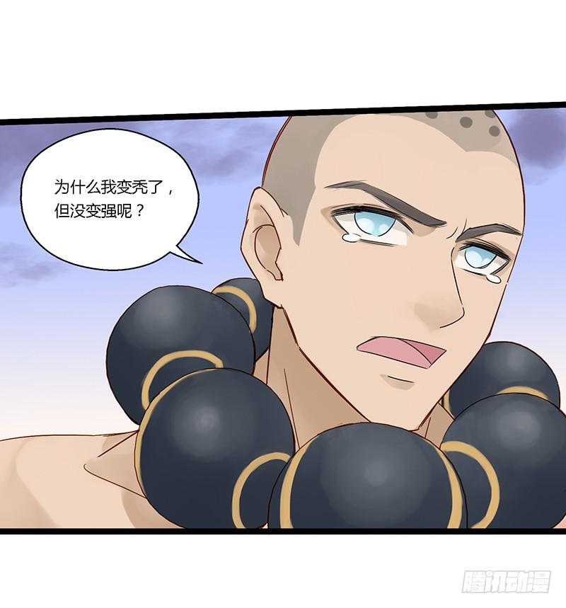 第二十话 我秃了但没强