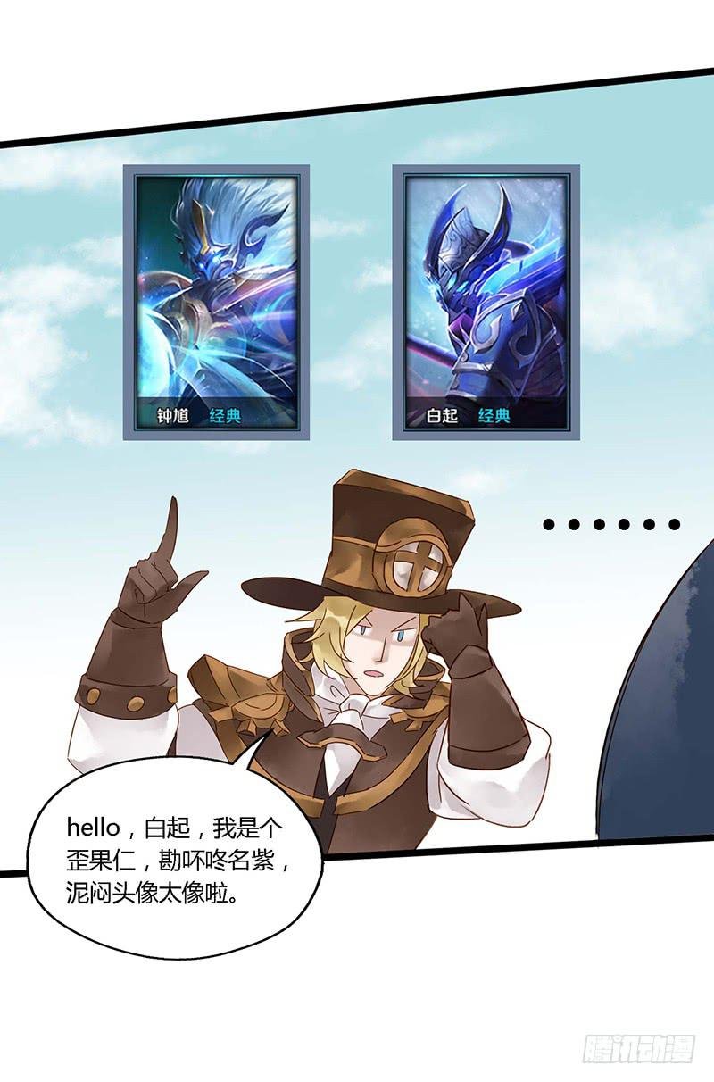 第二十九话 白起你会嘲讽吗