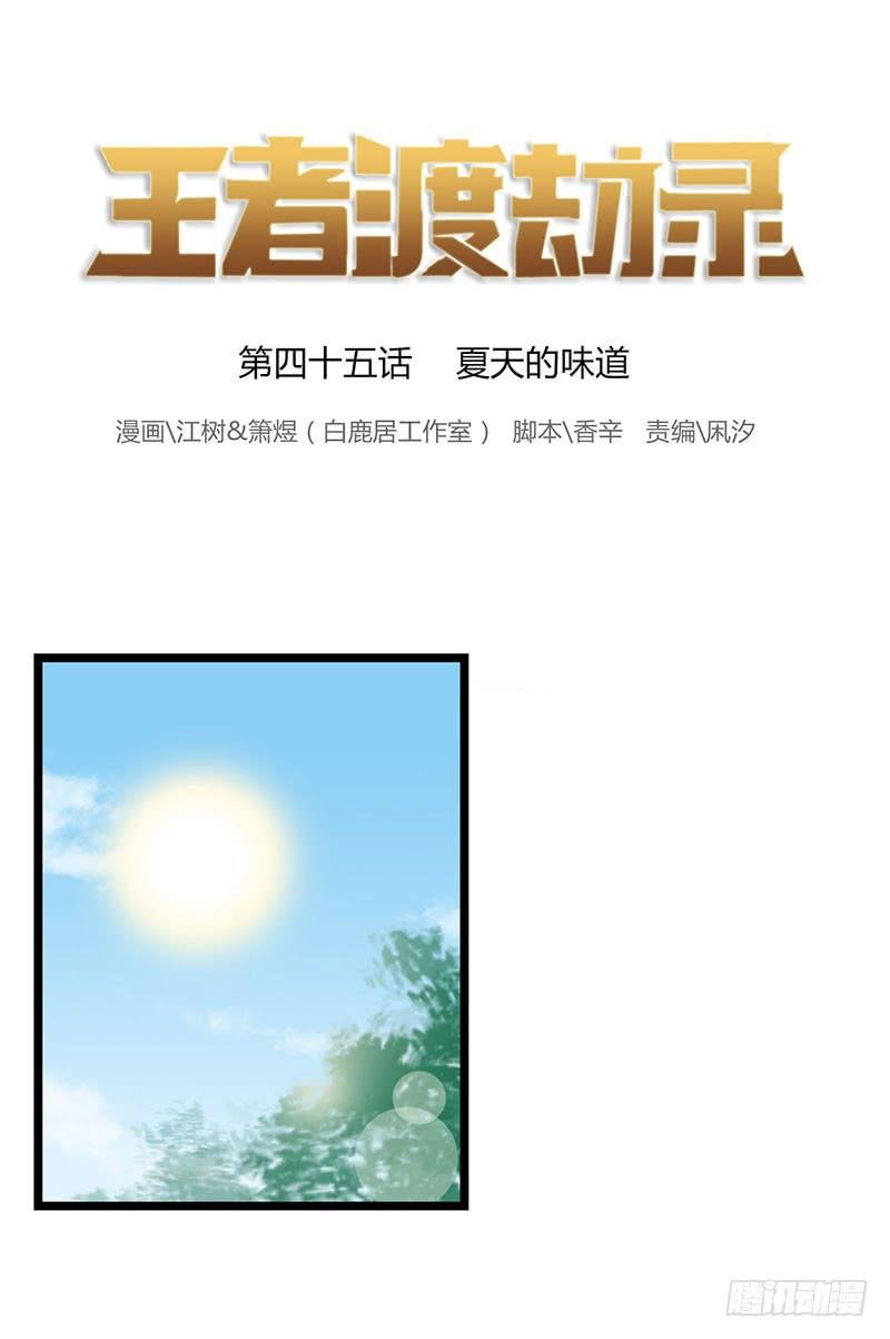 第四十五话 夏天的味道