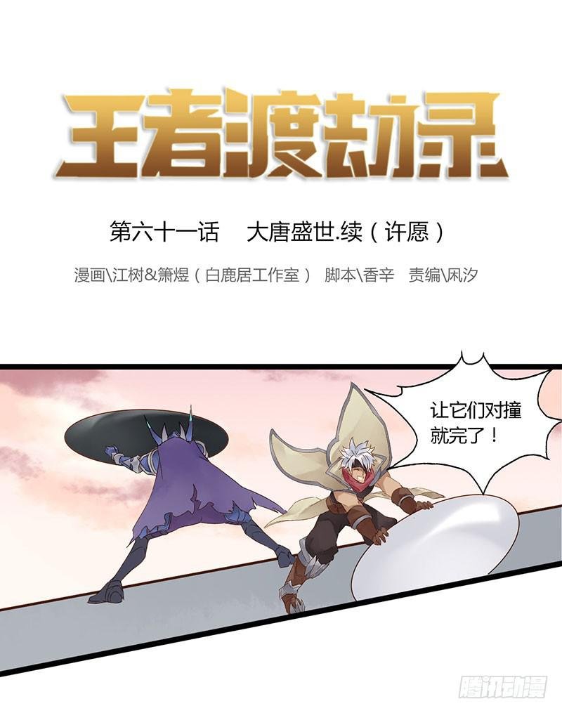 第六十一话 大结局