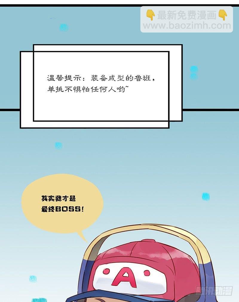 第八话 鲁班！有本事单挑！