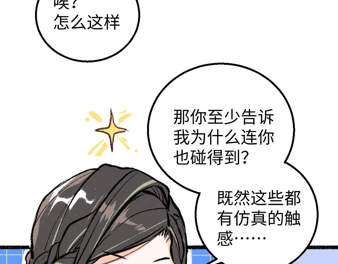第8话 他的触感