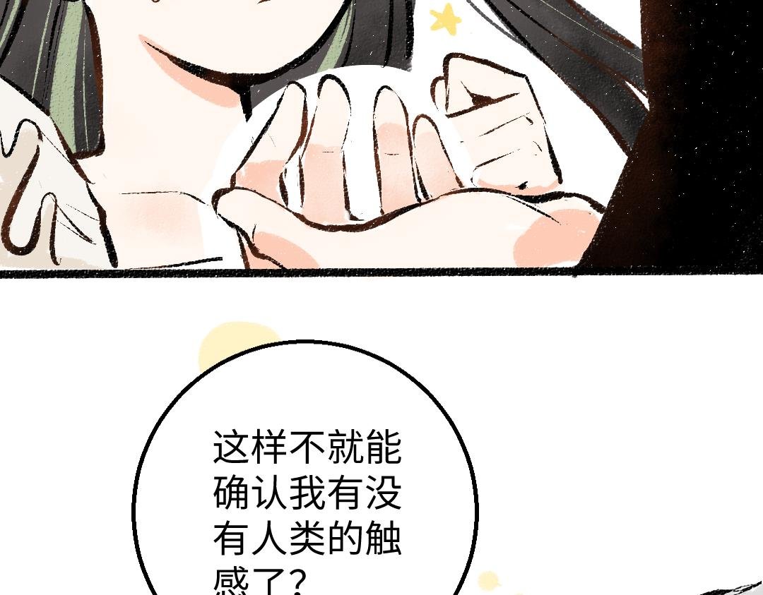 第8话 他的触感
