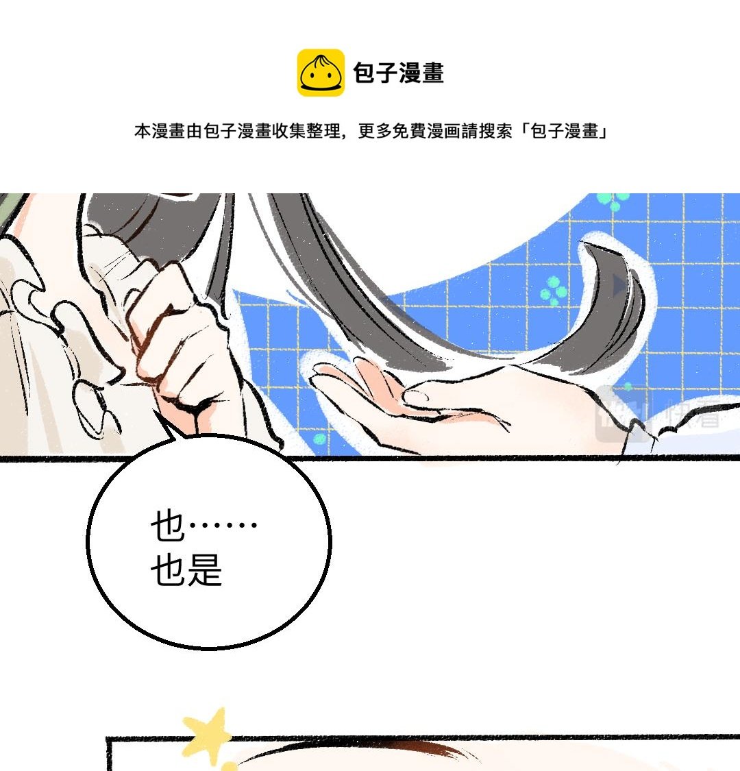 第8话 他的触感