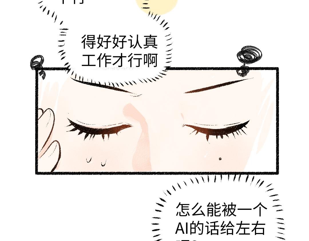 第11话 过于在意