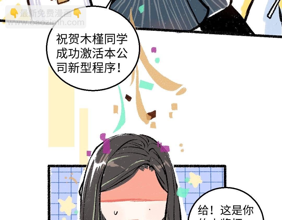 第2话 共事？！