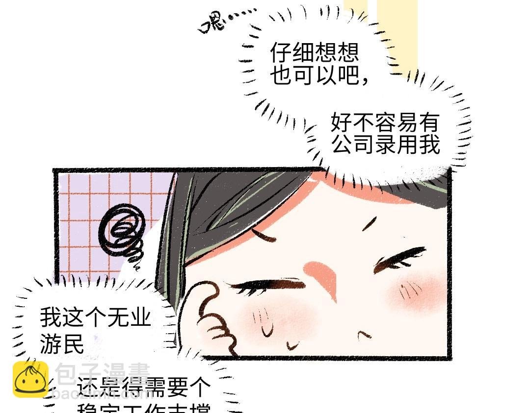 第2话 共事？！