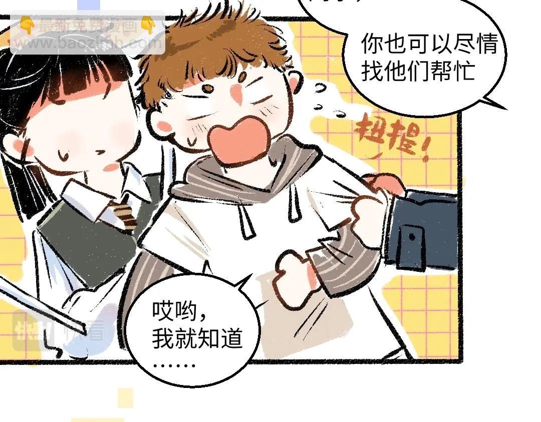 第2话 共事？！