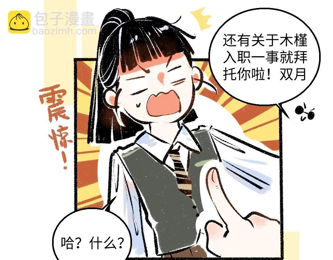 第2话 共事？！
