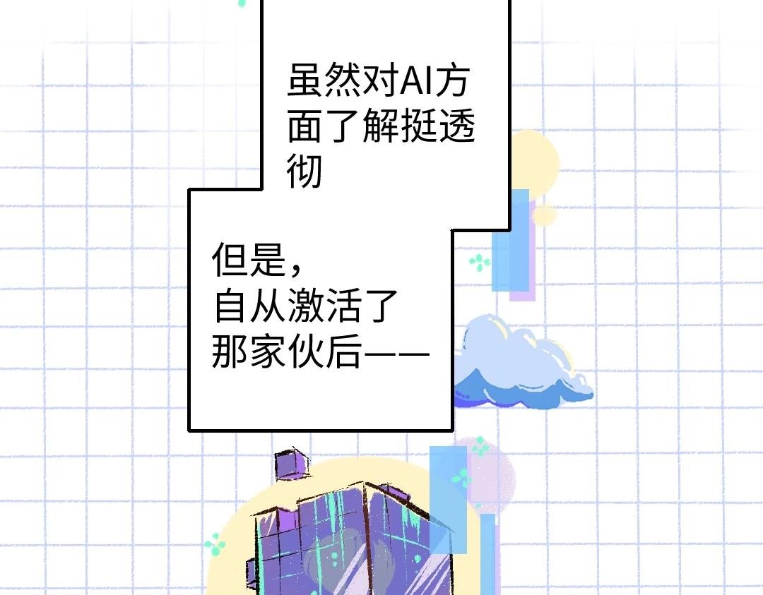 第3话 这个AI