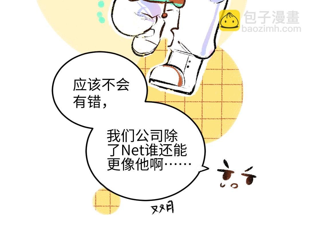 第49话 Net的身世？