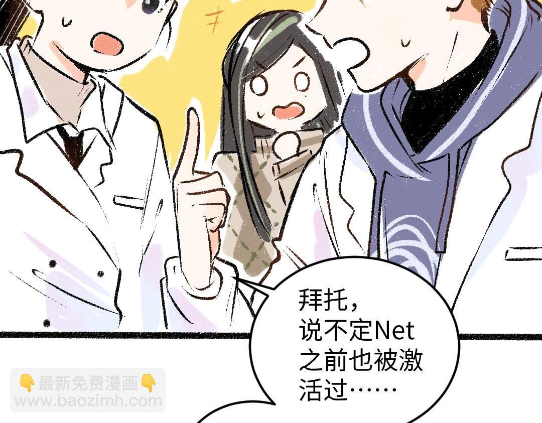 第49话 Net的身世？