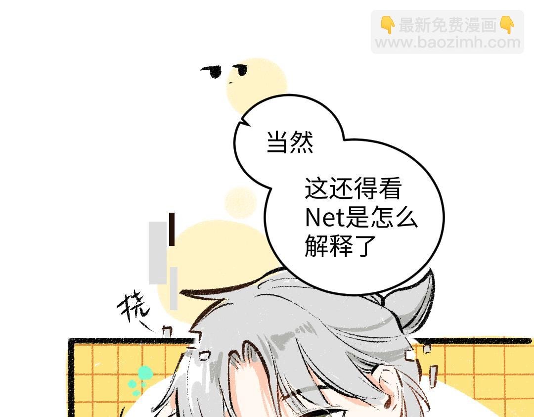 第49话 Net的身世？