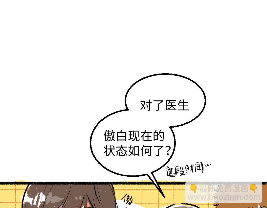 完结话 Net——傲白