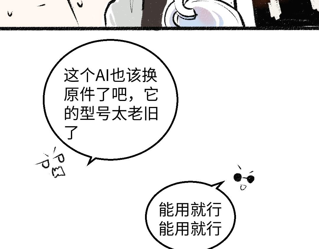第6话 问题AI