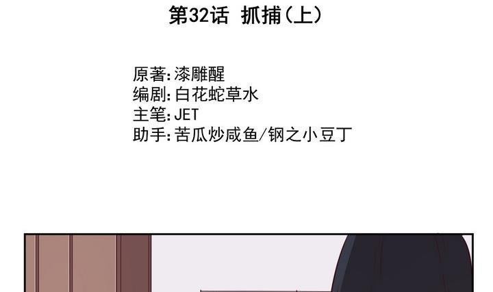 第32话 抓捕 上