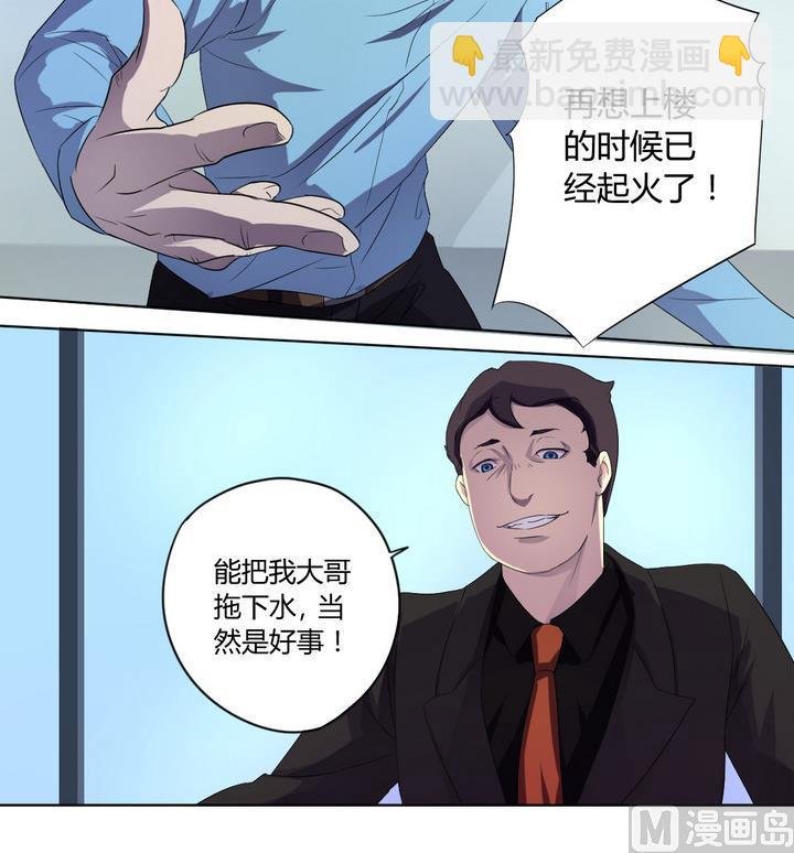 第3话 火灾 下
