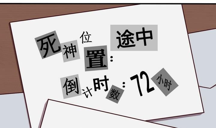 第66话 索命信 上