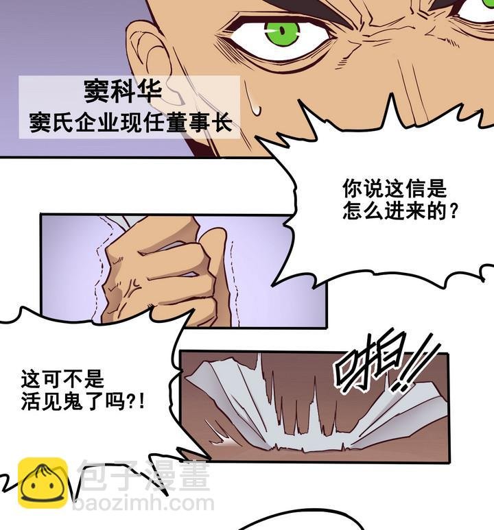第66话 索命信 上