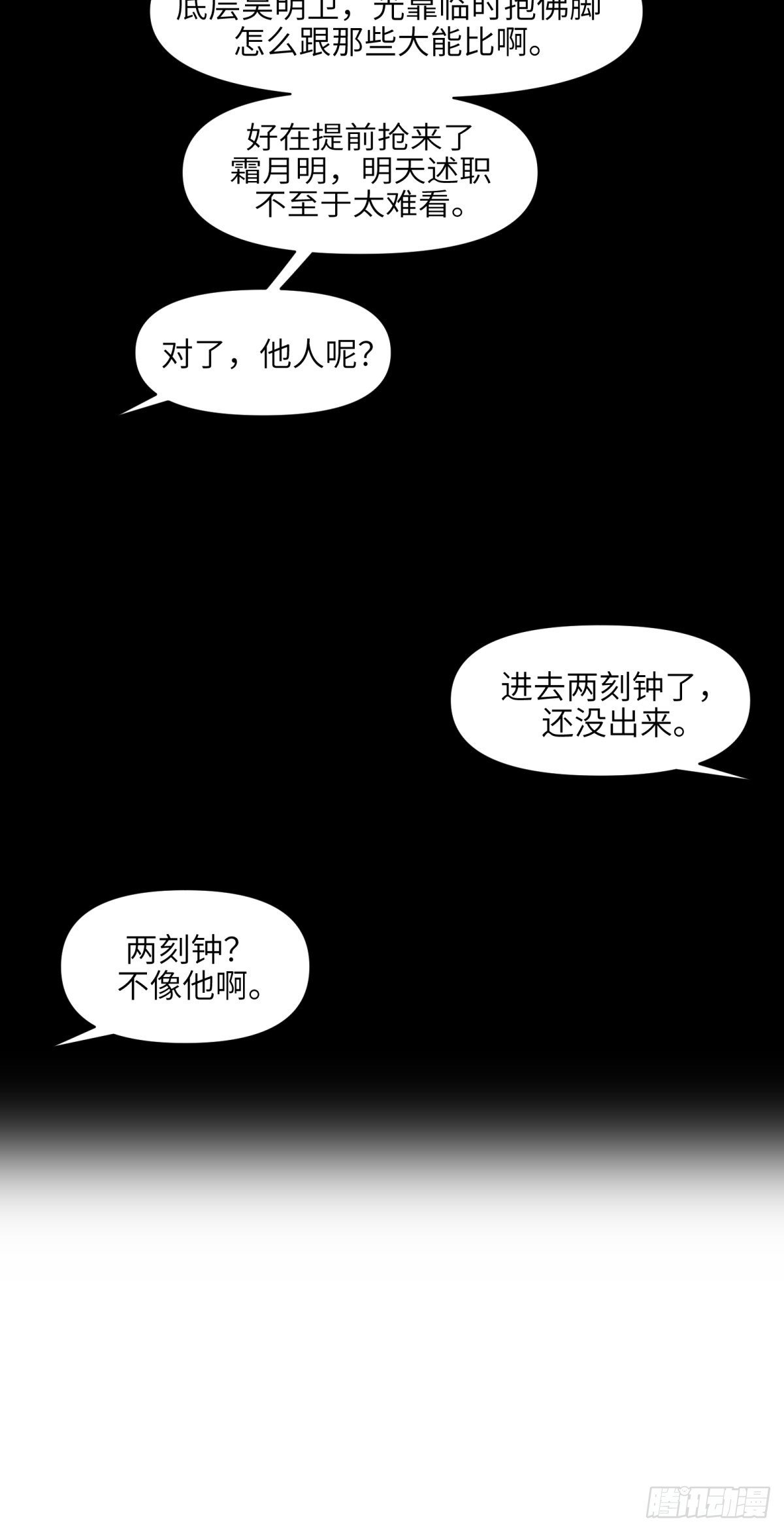 第二话：月明星稀（下）