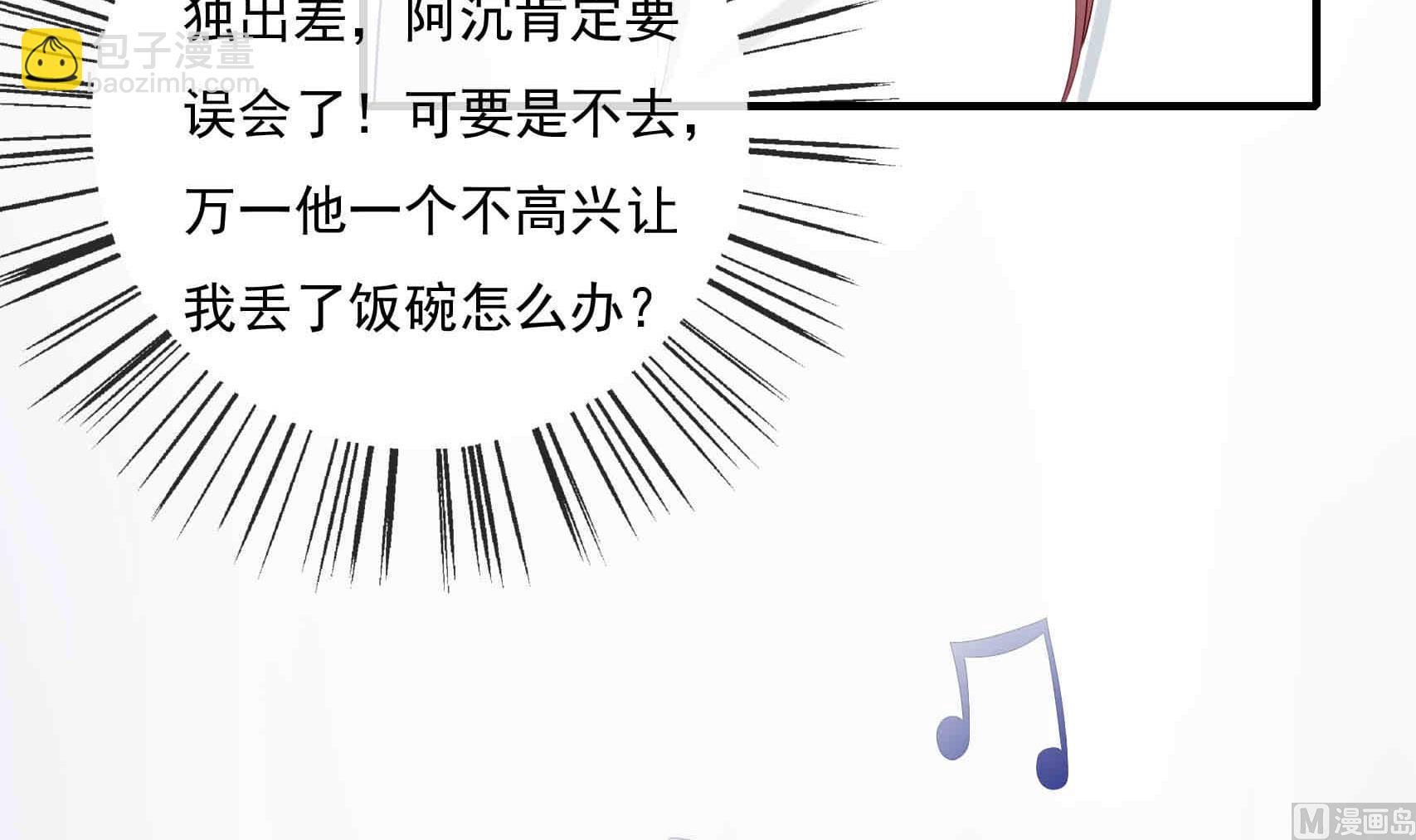 第7话 睡来的职位
