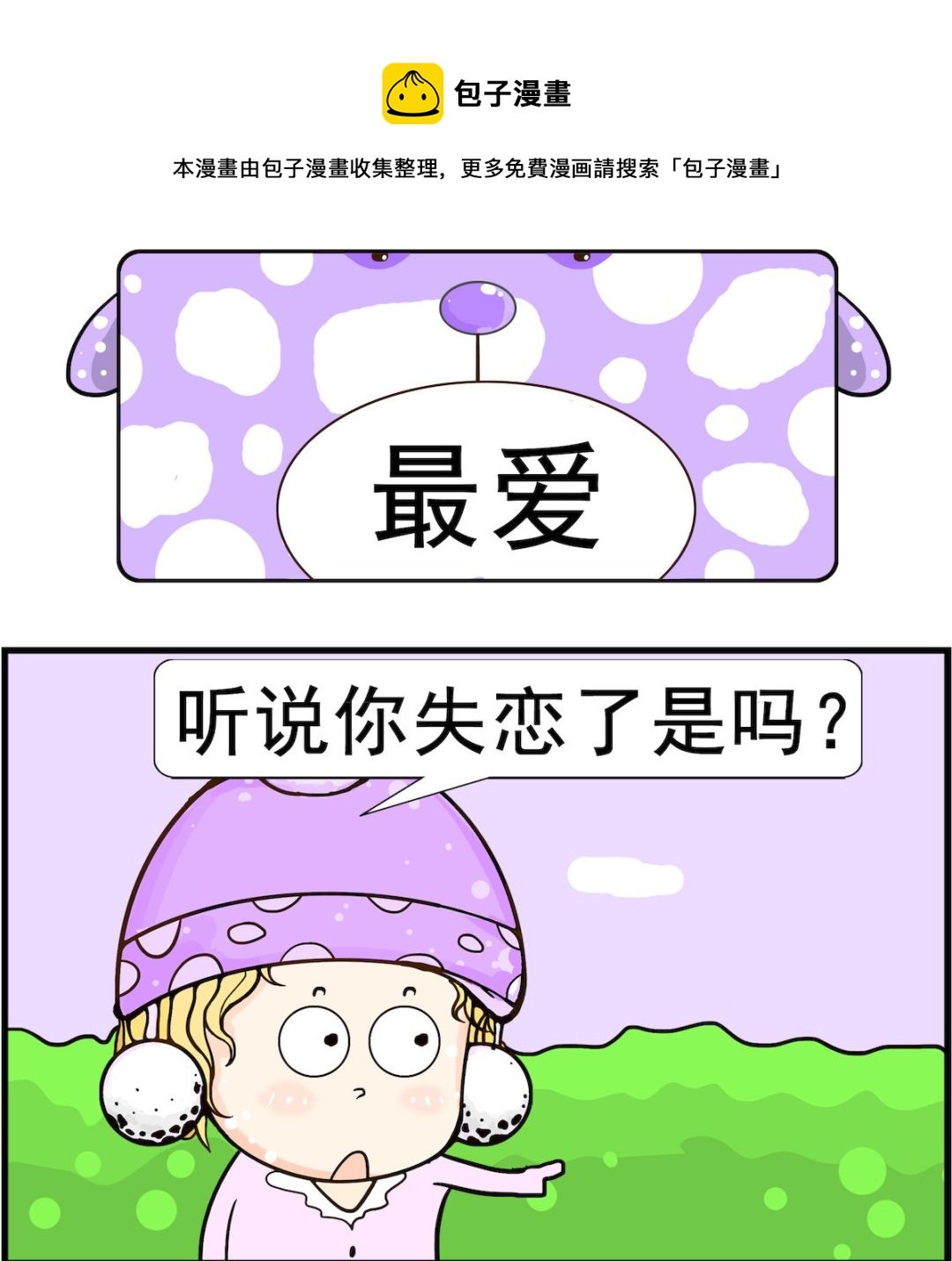 第098话 最爱