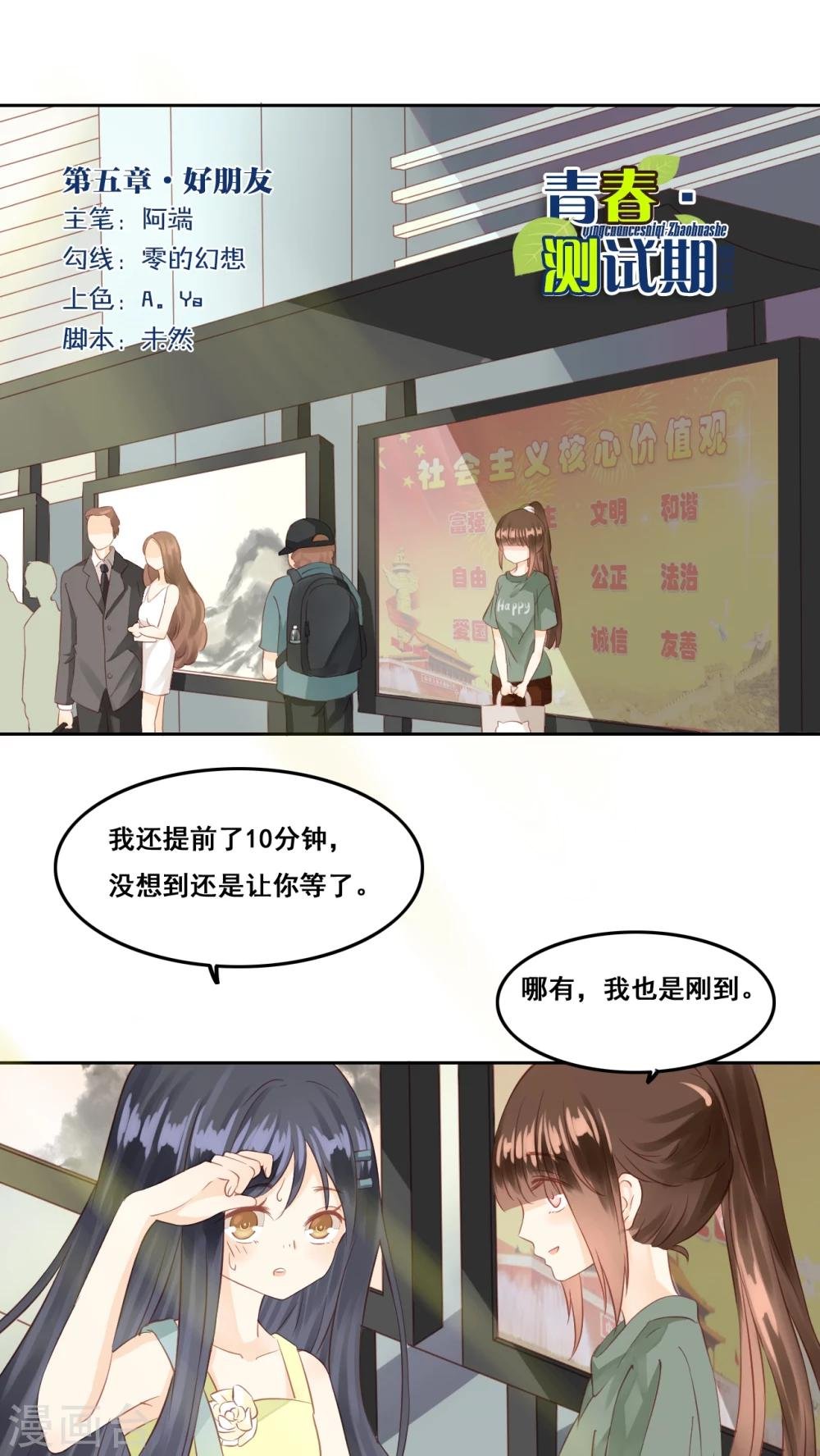 第5话 好朋友
