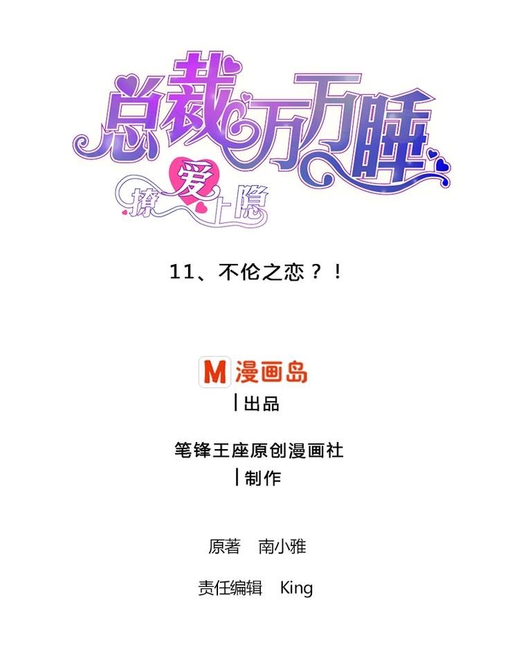 第11话 刺激的恋情