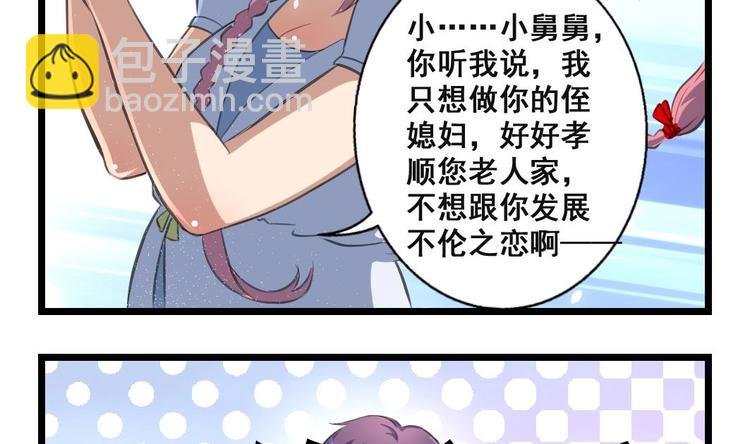第11话 刺激的恋情