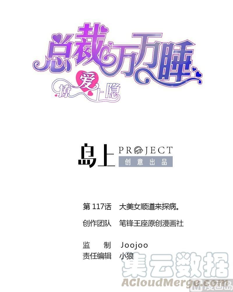 第117话 大美女顺道来探病。