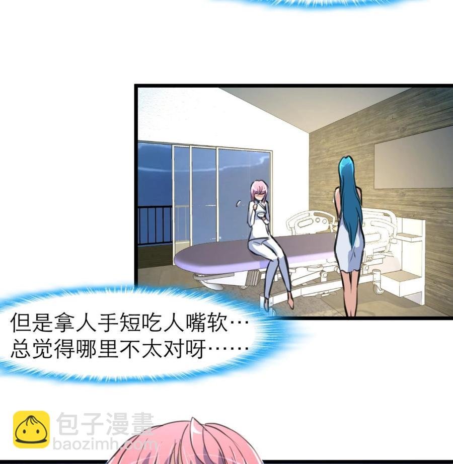 第117话 大美女顺道来探病。