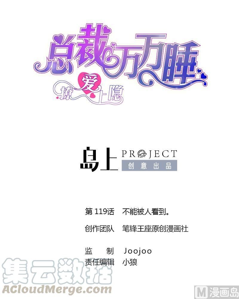 第119话 不能被人看到。