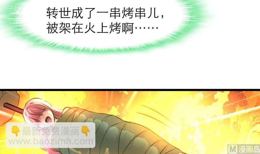 第121话 这是变成烤串了吗？